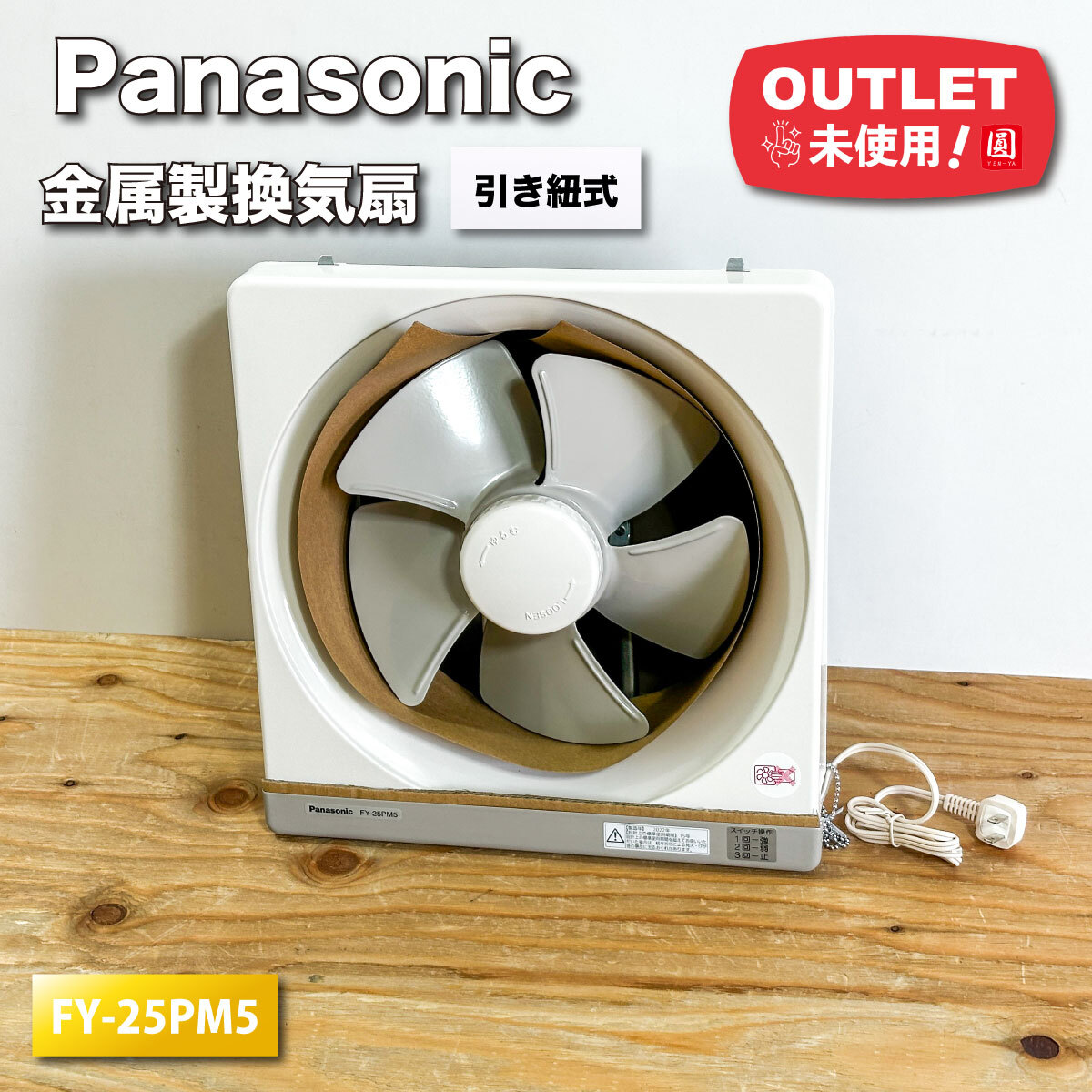 Amazon | Panasonic (パナソニック) 金属製換気扇 引きひも式