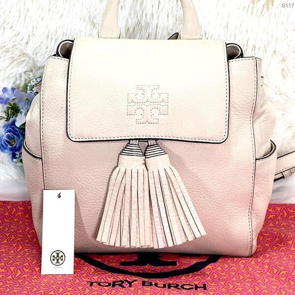 【美品】TORY BURCH トリーバーチ タッセル リュックサック マザーズバッグ ビジネスバッグ レザー エンボスロゴ ベージュ レディース