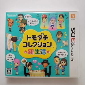 【希少】【動作確認済み】トモダチコレクション 新生活 ニンテンドー3DS ② nintendo レトロ