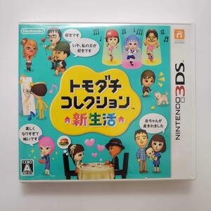 【希少】【動作確認済み】トモダチコレクション 新生活 ニンテンドー3DS ① nintendo レトロ