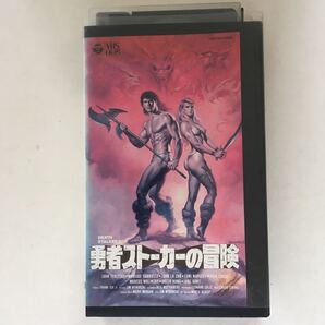 ☆中古ビデオ 勇者ストーカーの冒険 1987 DEATHSTALKER II: DUEL OF THE TITANS