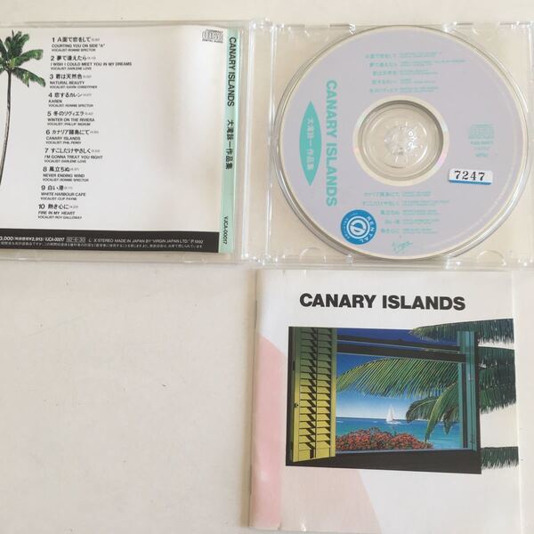 中古CD【まとめ可】CANARY ISLANDS 大瀧詠一作品集~ナイアガラ&フィレス・マニア必携