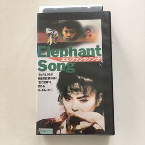 中古ビデオ エレファントソング 利重剛 松田美由紀 寺島進 あがた森魚 男の死体を土葬する土地を探す女の2日間の旅