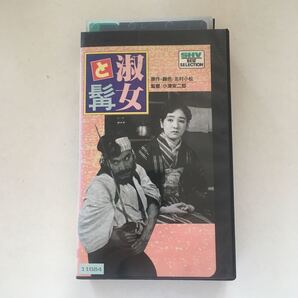 ☆中古ビデオ 淑女と髭 1931 小津安二郎 剣道一筋の大学生が、髯を剃ったことで体験する新たな世界