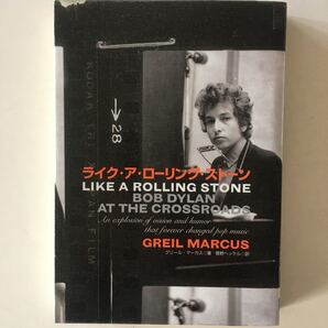 ライク・ア・ローリング・ストーン Bob Dylan at the crossroads 初版第一刷 除籍本 切取有 ディランの代表曲の製作過程