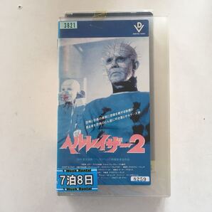 ☆中古ビデオ ヘルレイザー2 1988 HELLBOUND: HELLRAISER II トニー・ランデル アシュレイ・ローレンス クライヴ・バーカー
