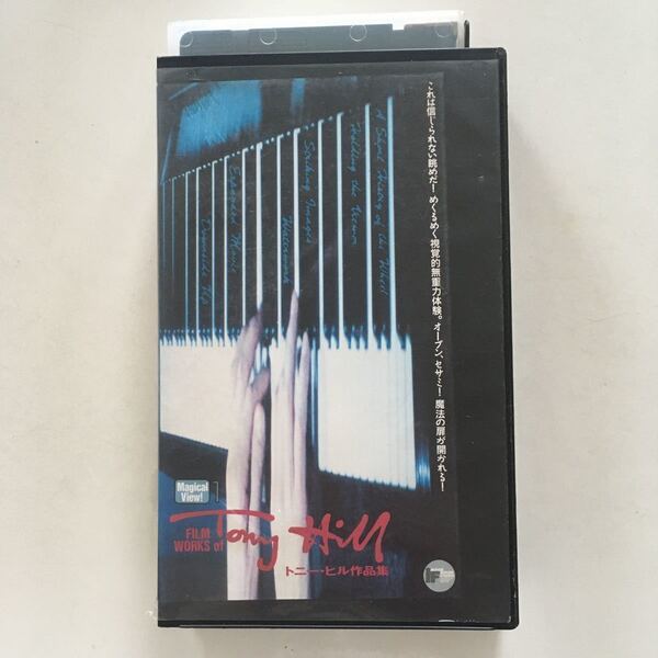 中古ビデオ マジカル・ビュー! トニー・ヒル作品集 MAGICAL VIEW! 1: FILM WORKS OF TONNY HILL