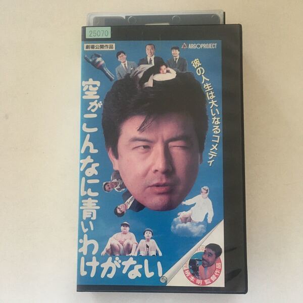☆中古ビデオ 空がこんなに青いわけがない 1993 柄本明 第一回監督作品