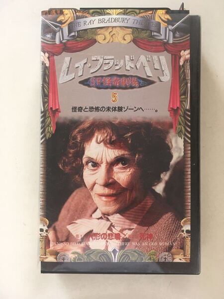 ☆中古ビデオ レイ・ブラッドベリSF怪奇劇場(5) アラン・ベイツ The Ray Bradbury Theater