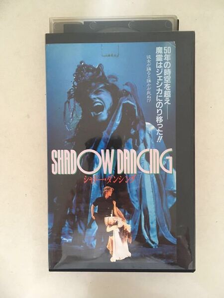 ☆中古ビデオ SHADOW DANCING/シャドー・ダンシング 1988 ルイス・フューレイ監督作