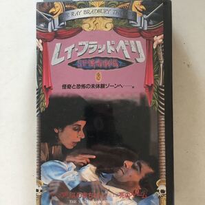 ☆中古ビデオ レイ・ブラッドベリSF怪奇劇場(6) レイ・ブラッドベリ自身が全エピソードを脚色し製作