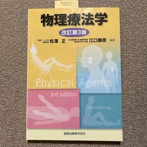 物理療法学