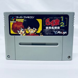 SFC スーパーファミコン らんま1/2 爆烈乱闘篇 ソフトのみ 起動確認済