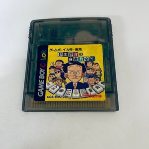 GB ゲームボーイカラー専用 井出洋介の麻雀教室GB ソフトのみ 起動確認済