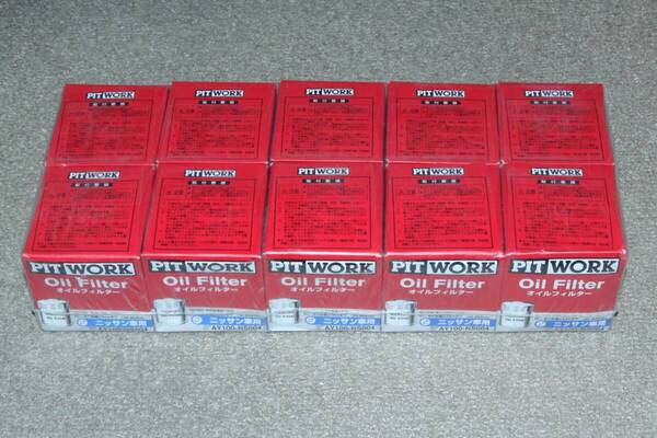 日産純正 PITWORK (ピットワーク) オイルフィルター AY100-NS004 10個セット 新品未開封 日本全国送料無料 沖縄・離島も送料無料