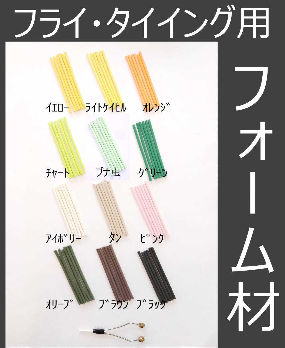2025年最新】Yahoo!オークション -フライ マテリアルの中古品