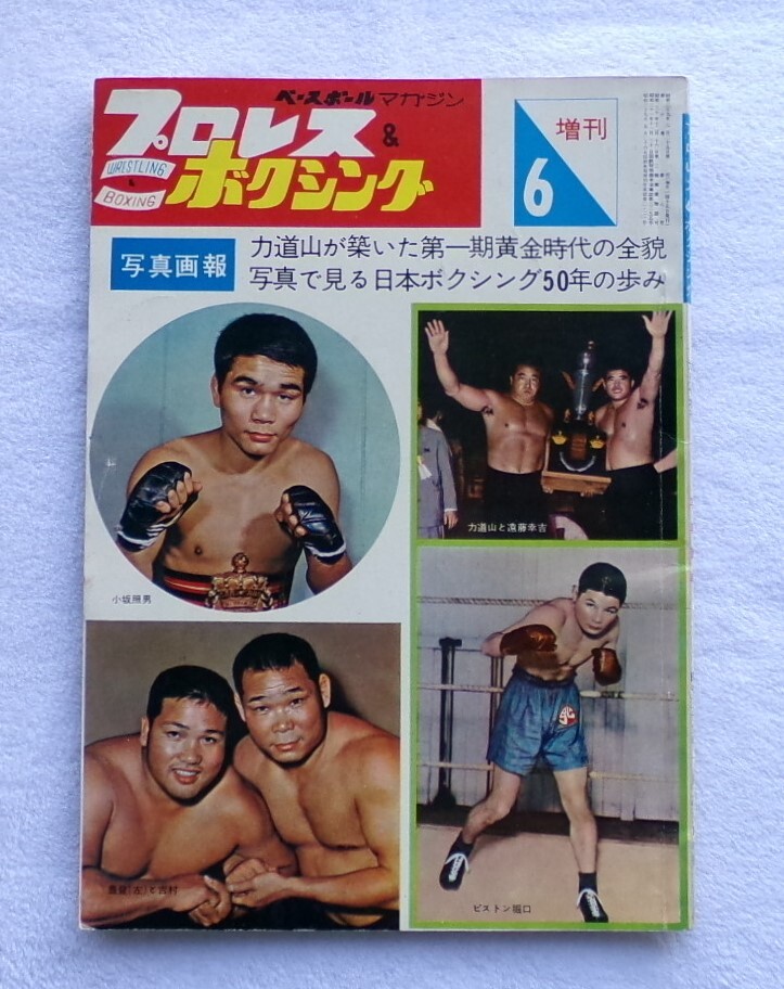 Yahoo!オークション -「力道山」(プロレス) (格闘技、プロレス