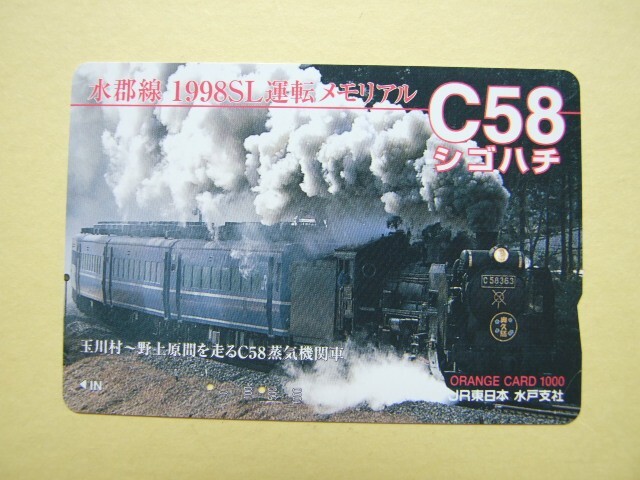 運転記念オレンジカード　SLえちご阿賀野号(未使用)2セット 運転記念オレンジカード SLえちご阿賀野号(未使用)2セット Yahoo