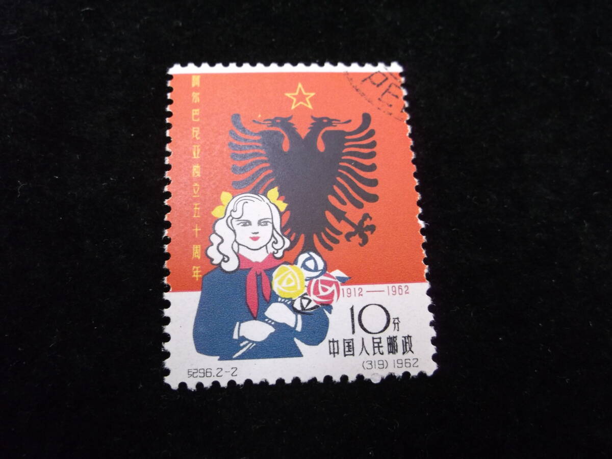 2025年最新】Yahoo!オークション -中国切手 1962年の中古品