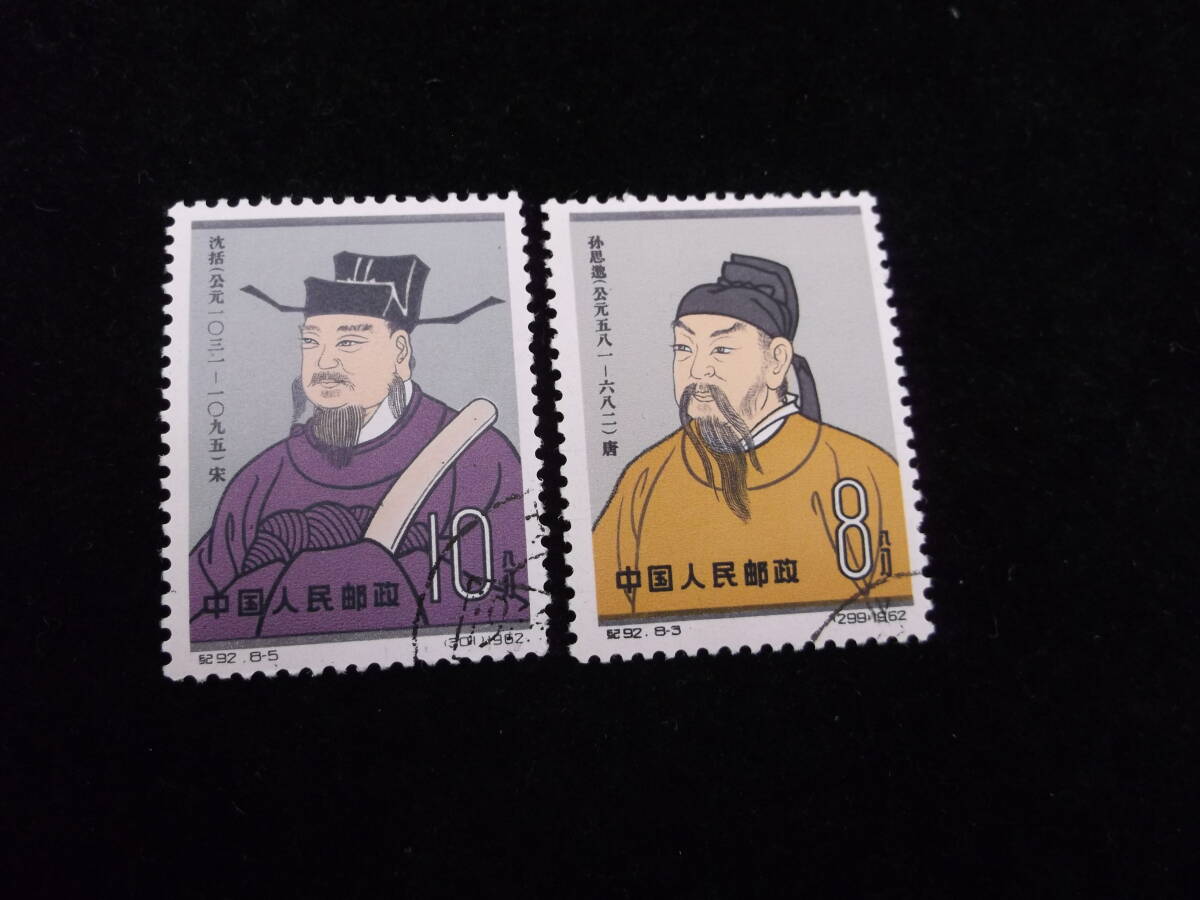 【ケンジ】紀92 【美品!】中国古代科学者(2次)(未使用、8種完) Yahoo!オークション -「中国切手 古代科学者」の落札相場・落札価格