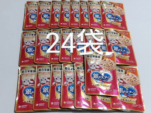 ユニチャーム 銀のスプーン お魚の旨味ギュッと 総合栄養食 まぐろ・かつおにささみ入り55g×24袋 パウチ 猫