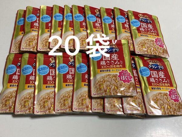 グランデリ うまみたっぷりほぐし 緑黄色野菜、チーズ入り80g× 20袋 パウチ グランデリ