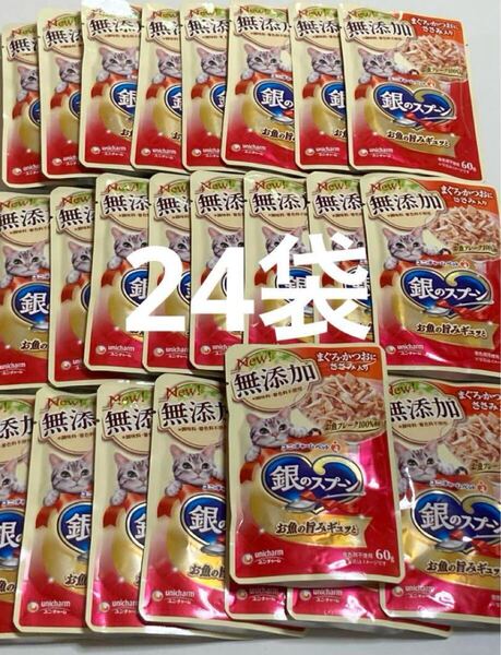 ユニチャーム 銀のスプーン 無添加 お魚の旨味ギュッとお魚フレーク100%使用まぐろかつおにささみ入り60gパウチ×24袋