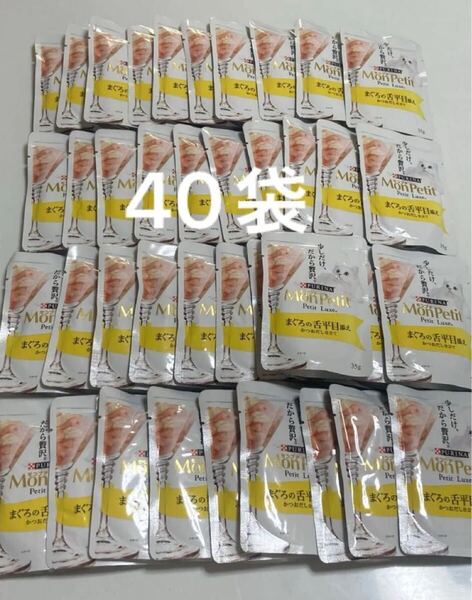 ピュリナ モンプチ プチリュクス まぐろの舌平目添え かつおだし仕立て 35g×40袋