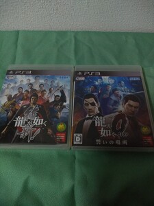 PS3 龍が如く0と維新の2本