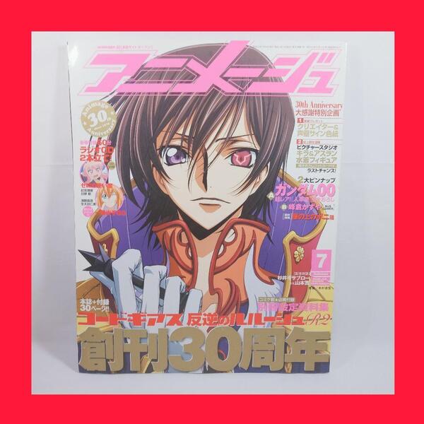 アニメージュ 7月号 創刊30周年記念特集