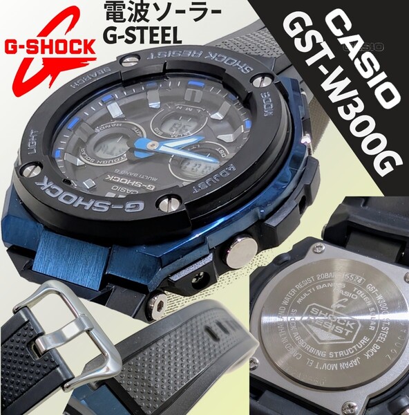 【美品】カシオ G-SHOCK G-STEEL GST-W300G-1A2JF 電波ソーラー 時計 腕時計 メンズ CASIO