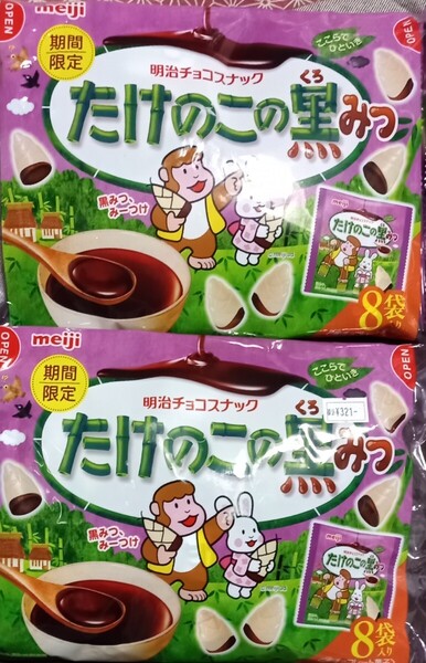 ◇☆明治チョコスナック!!!◇☆たけのこの里!!!◇☆黒みつ!!!☆8袋入☆88g×2袋!!◇ポイントorクーポン消化に!!!◇☆送料無料!!!