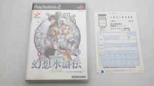 ■PS2■ 幻想水滸伝 Ⅲ ハガキ付き /P2914