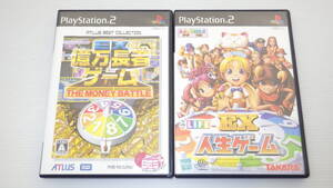 ■PS2■ EX人生ゲーム & EX億万長者ゲーム 2点セット /P2920