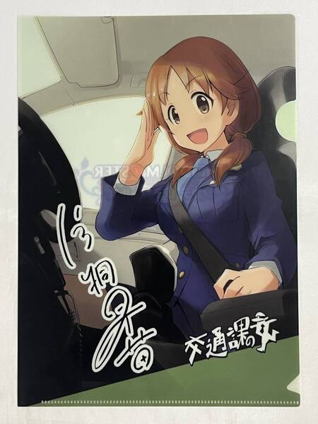 非売品 アイドルマスター シンデレラガールズ After20 5巻 片桐早苗 B5 クリアファイル とらのあな 特典