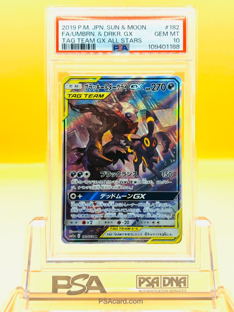 Yahoo!オークション -「ブラッキー ダークライ psa10」の落札