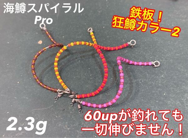 管釣り エリアトラウト【形状記憶】 海鱒スパイラルPro4本セット 左右巻き