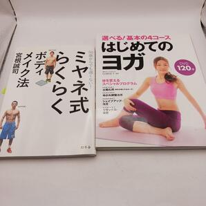 ミヤネ式らくらくボディメイク法、 DVD選べる!はじめてのヨガ