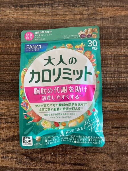 FANCL 大人のカロリミット 30回分カロリミット ファンケル