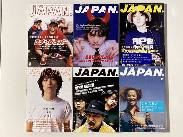 ロッキング・オン・ジャパン ROCKIN’ ON JAPAN 6冊 1995〜1997 スチャダラパー コーネリアス 小山田圭吾 電気グルーヴ チャラ 忌野清志郎