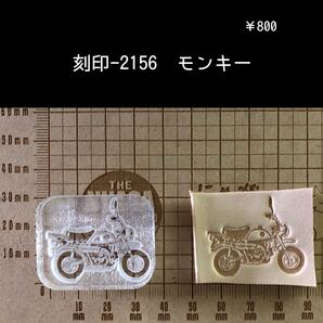 刻印-2156 モンキー バイク 男前 アクリル刻印 ハンドクラフト レザークラフト 革タグ スタンプ