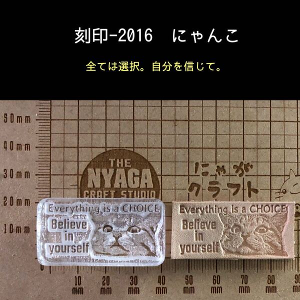 刻印-2016 にゃんこ 名言 アクリル刻印 ハンドクラフト レザークラフト スタンプ 革タグ