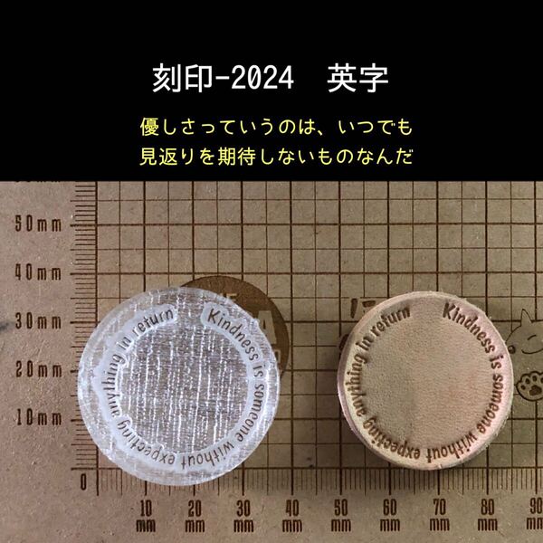 刻印-2024 ポジティブ 名言 英字 文字刻印 アクリル刻印 ハンドクラフト レザークラフト スタンプ 革タグ