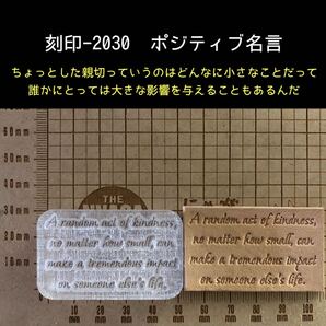 刻印-2030 ポジティブ名言 文字 アクリル刻印 ハンドクラフト レザークラフト スタンプ 革タグ