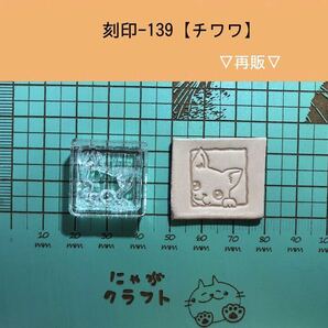 刻印-139 わんこ 犬 動物刻印 アクリル刻印 ハンドクラフト レザークラフト スタンプ 革タグ