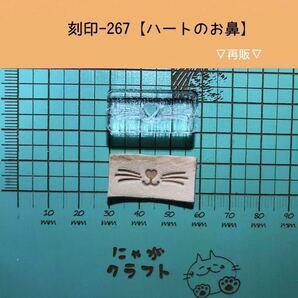 刻印-267 アクリル刻印 レザークラフト スタンプ ハンドメイド 革タグ 猫の口 動物