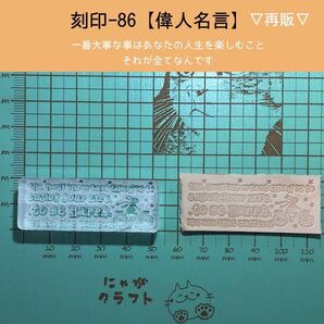 刻印-86 アクリル刻印 レザークラフト スタンプ ハンドメイド 革タグ