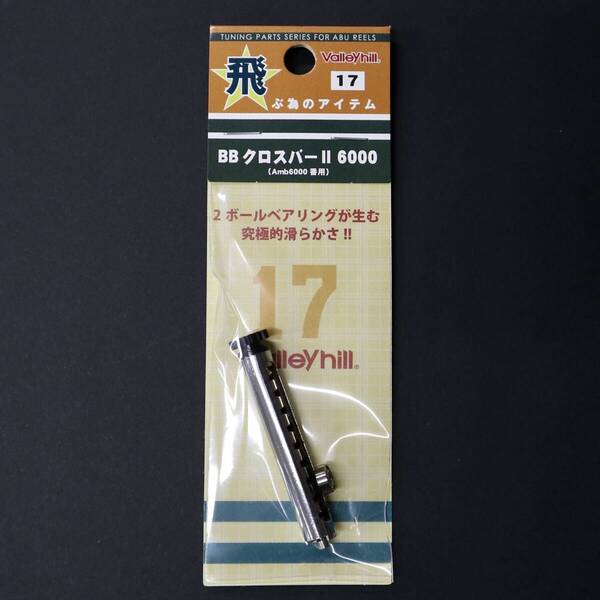 【BBクロスバーⅡ 6000 バレーヒル】ABU アンバサダー 1500C 2500C 3500C 4500C 5500C 6500C