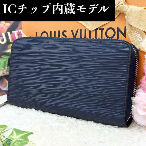 美品 IC内蔵近年物 ルイヴィトン エピ 新型 ジッピーウォレット ラウンドファスナー長財布 アンディゴブルー ネイビー シルバー金具 M61873