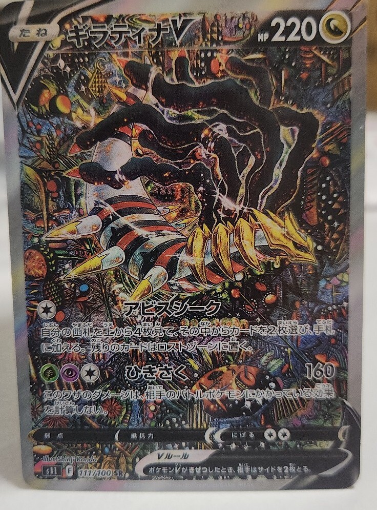 ギラティナ SA　ポケカ　引退 引退品／美品】2008 ポケモン ギラティナ 対戦スターターパック
